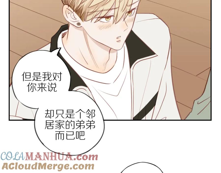 《邻家弟弟太难管啦》第45话 你让我安心 第76页