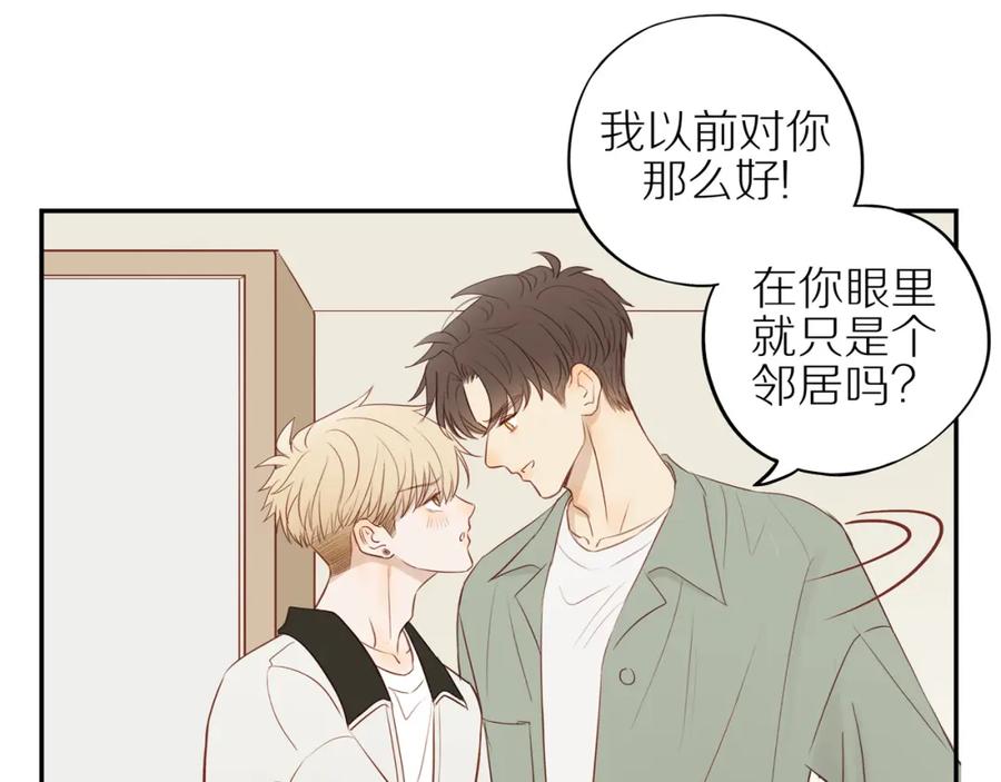 《邻家弟弟太难管啦》第45话 你让我安心 第74页