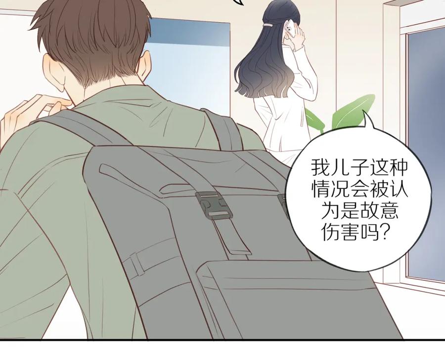 《邻家弟弟太难管啦》第45话 你让我安心 第15页