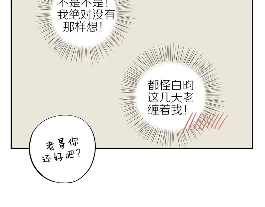 《邻家弟弟太难管啦》第46话 未来可期 第87页