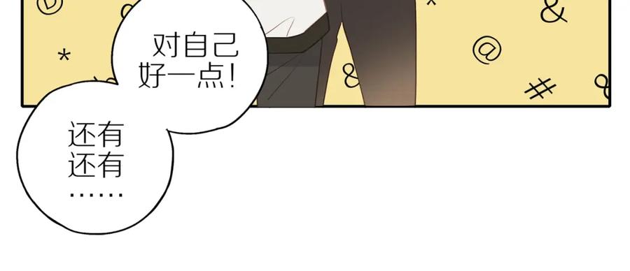 《邻家弟弟太难管啦》第46话 未来可期 第17页