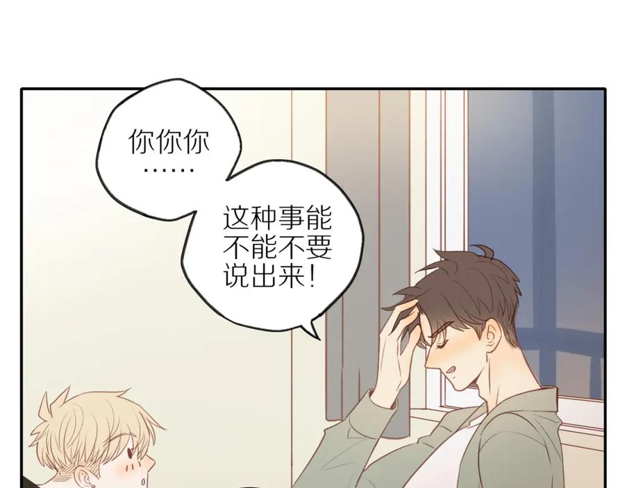 《邻家弟弟太难管啦》第46话 未来可期 第32页