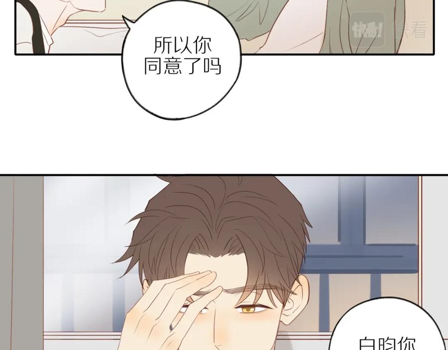 《邻家弟弟太难管啦》第46话 未来可期 第33页