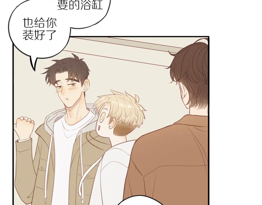 《邻家弟弟太难管啦》第46话 未来可期 第75页