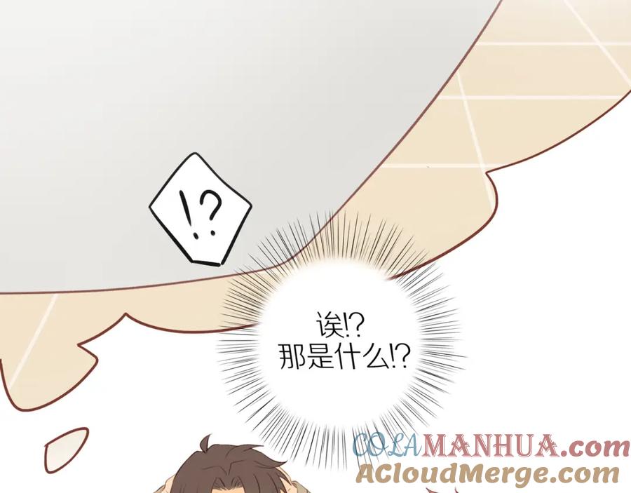《邻家弟弟太难管啦》第46话 未来可期 第85页