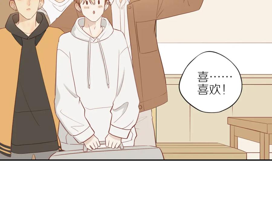 《邻家弟弟太难管啦》第46话 未来可期 第71页