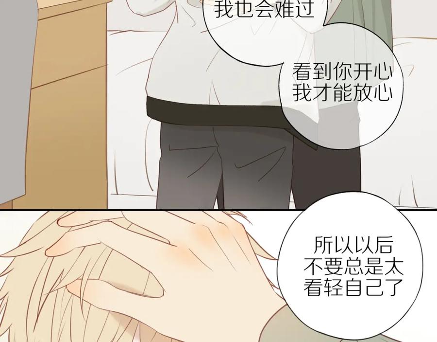 《邻家弟弟太难管啦》第46话 未来可期 第14页
