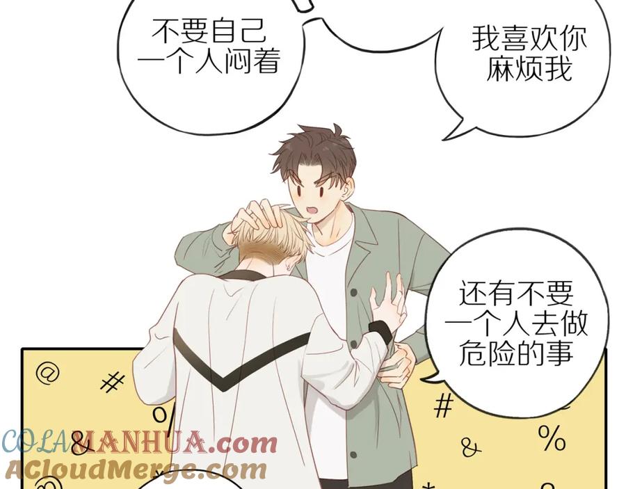 《邻家弟弟太难管啦》第46话 未来可期 第16页