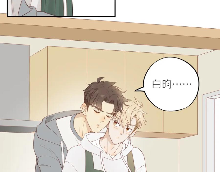 《邻家弟弟太难管啦》第47话 我会负责的 第44页