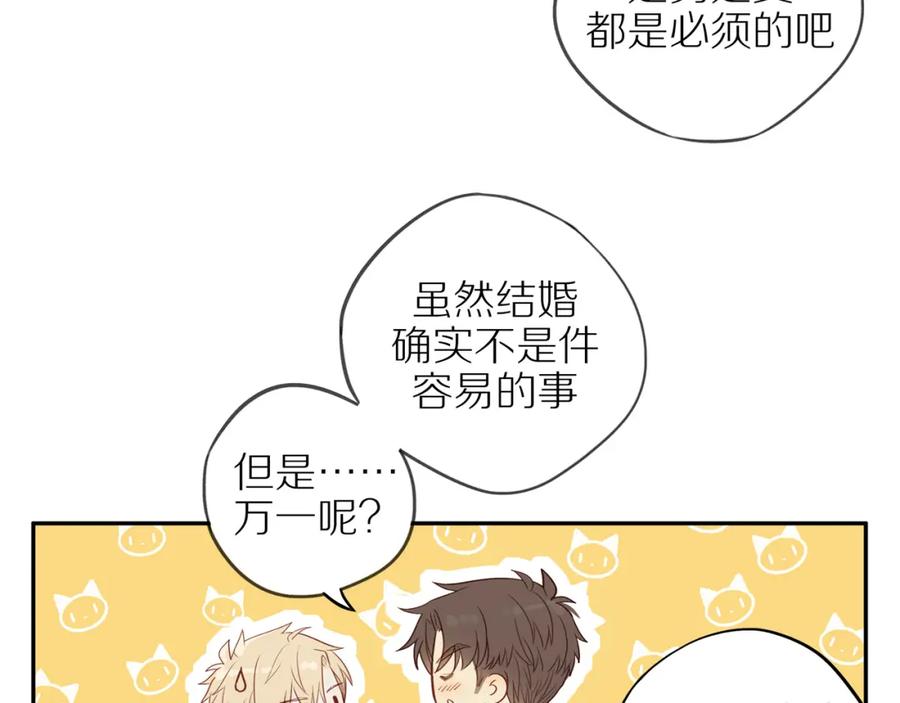 《邻家弟弟太难管啦》第47话 我会负责的 第51页
