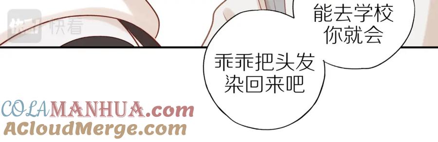 《邻家弟弟太难管啦》第47话 我会负责的 第67页