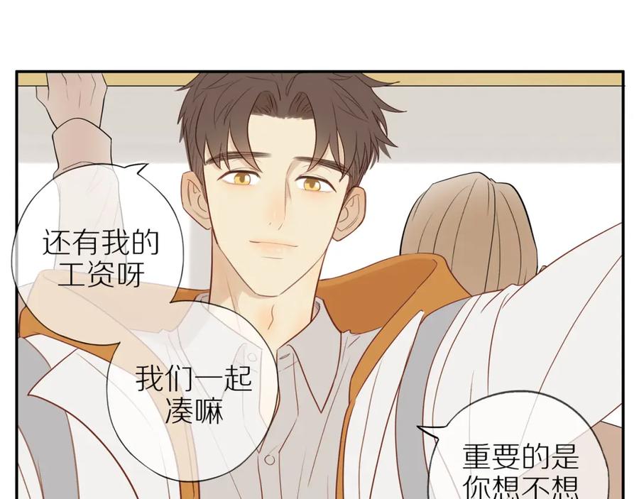 《邻家弟弟太难管啦》第47话 我会负责的 第62页