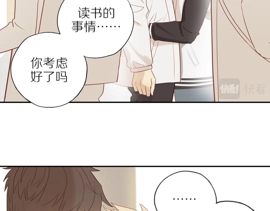 《邻家弟弟太难管啦》第47话 我会负责的 第59页