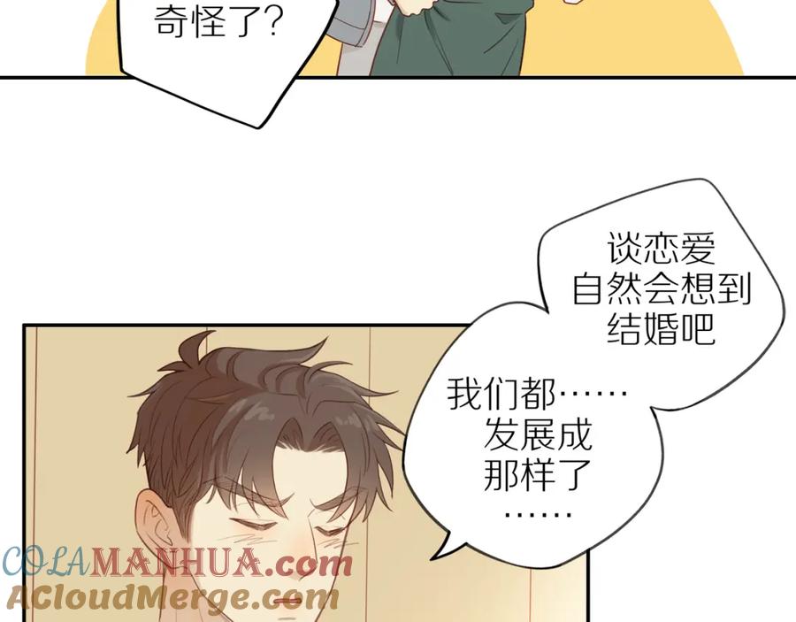 《邻家弟弟太难管啦》第47话 我会负责的 第49页
