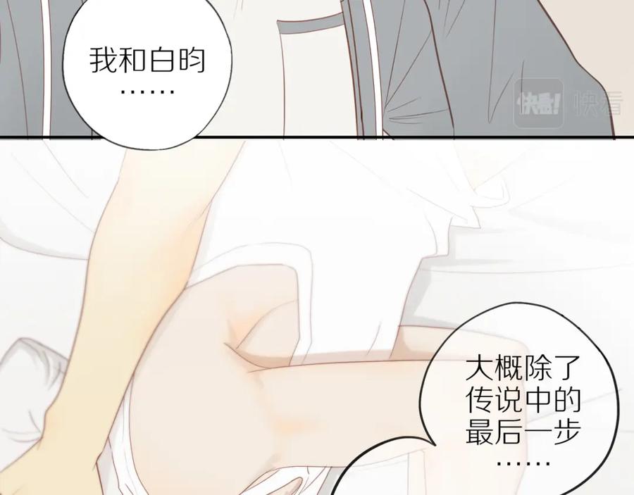 《邻家弟弟太难管啦》第47话 我会负责的 第24页