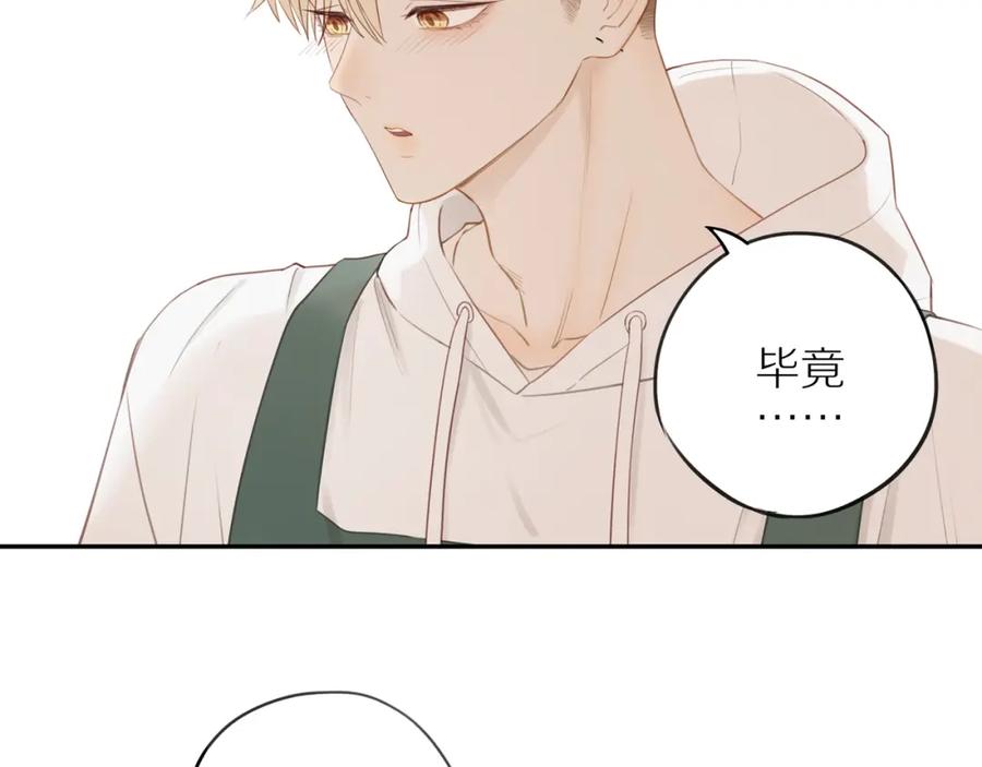 《邻家弟弟太难管啦》第47话 我会负责的 第20页
