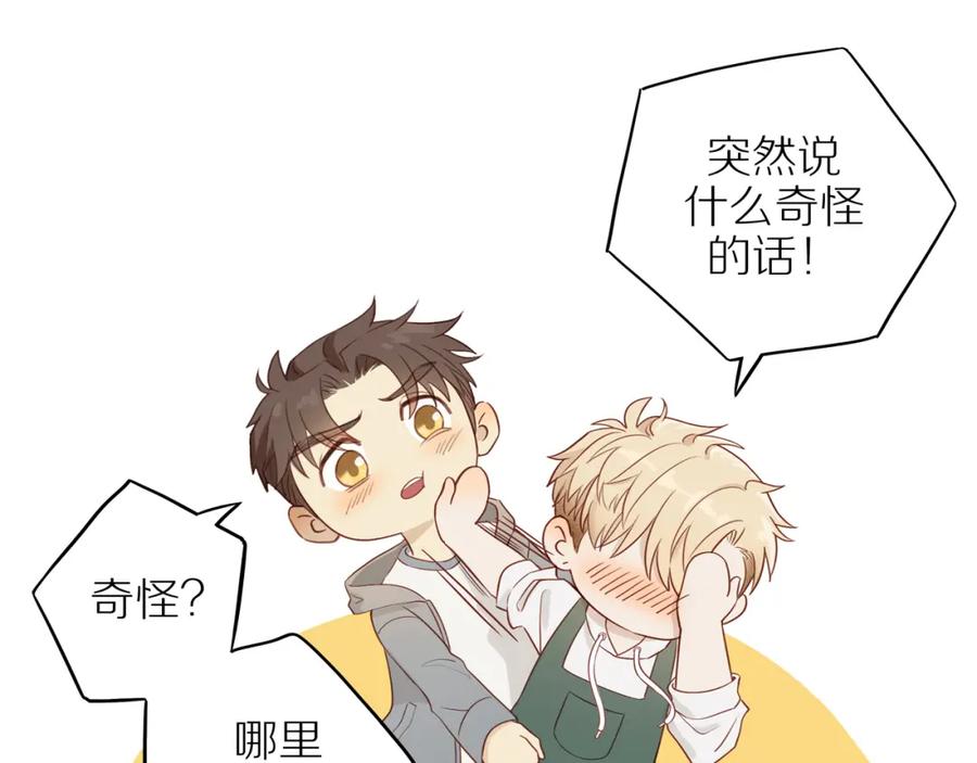 《邻家弟弟太难管啦》第47话 我会负责的 第48页