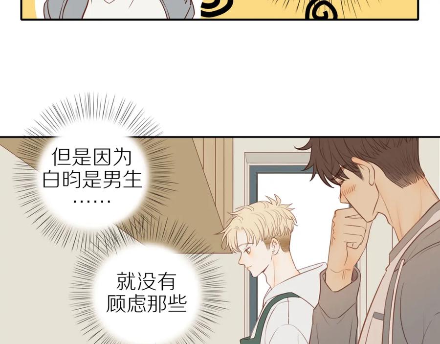 《邻家弟弟太难管啦》第47话 我会负责的 第27页