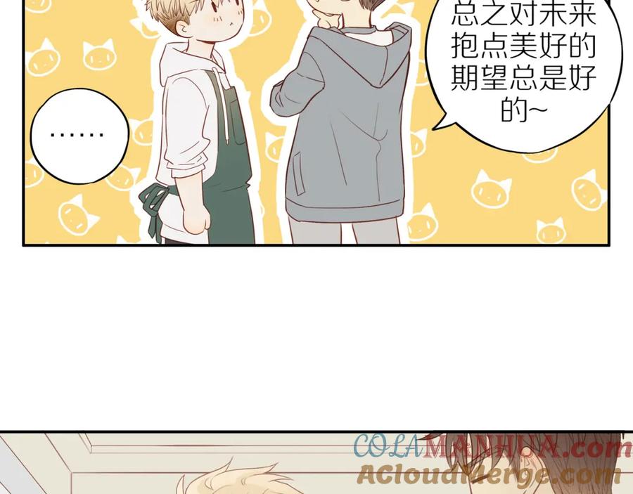 《邻家弟弟太难管啦》第47话 我会负责的 第52页