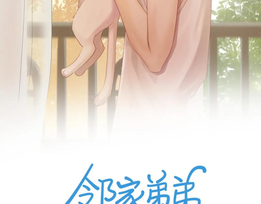 《邻家弟弟太难管啦》第47话 我会负责的 第2页