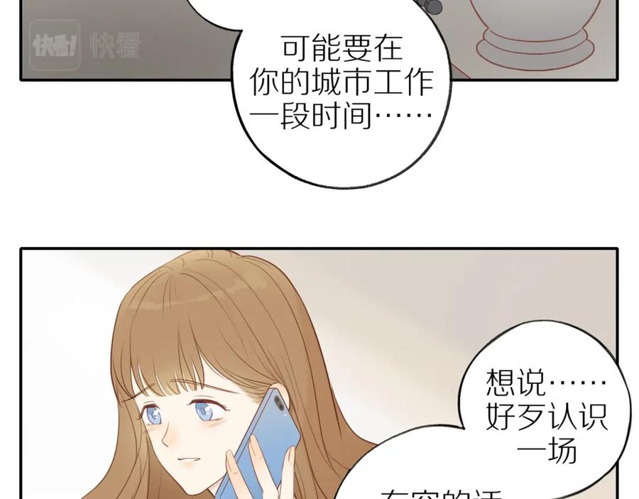 《邻家弟弟太难管啦》第48话 各自的心结 第24页