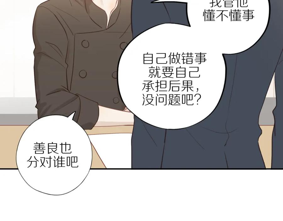《邻家弟弟太难管啦》第48话 各自的心结 第62页