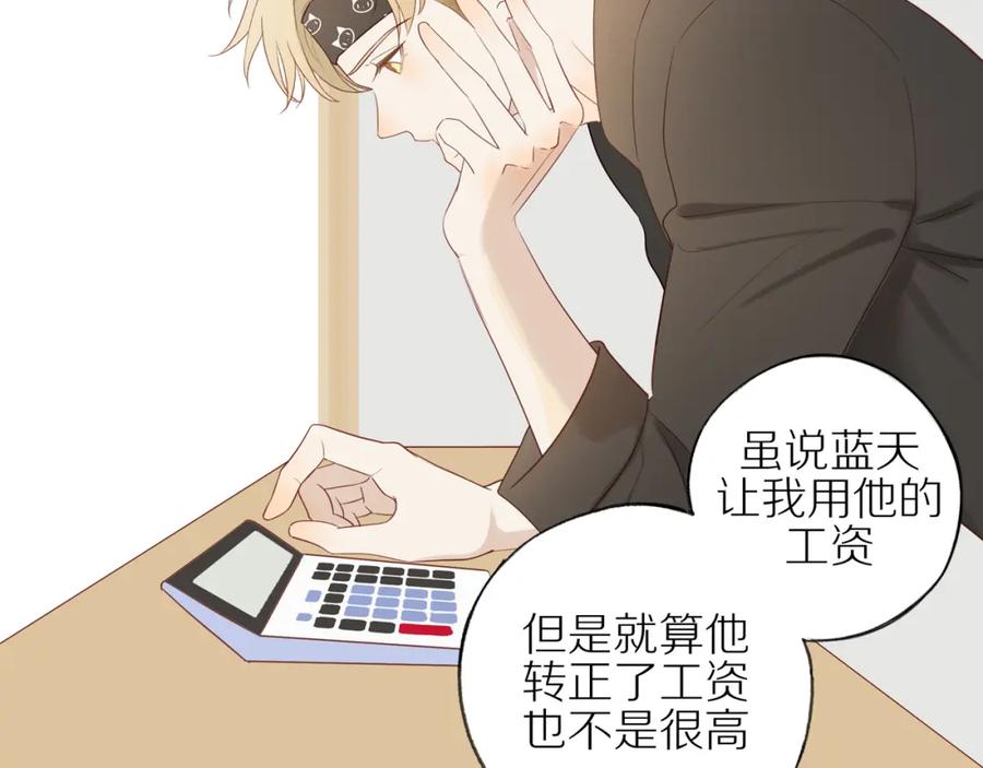 《邻家弟弟太难管啦》第48话 各自的心结 第36页
