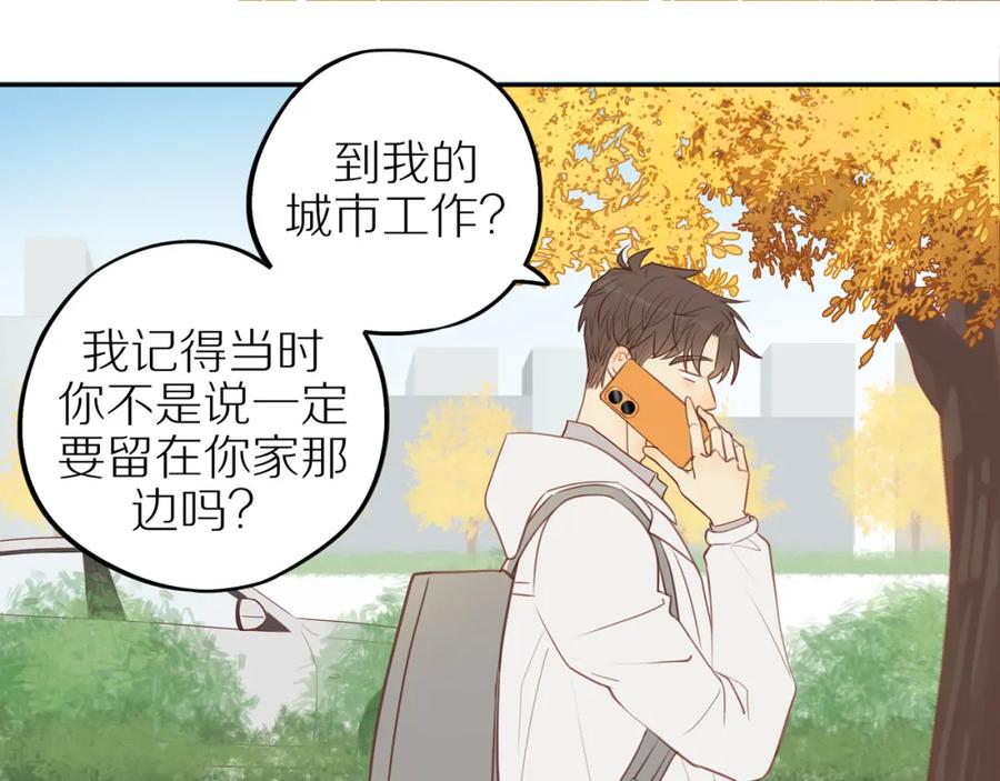 《邻家弟弟太难管啦》第48话 各自的心结 第26页