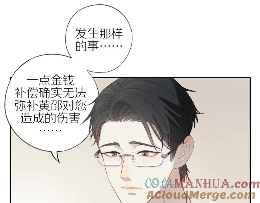 《邻家弟弟太难管啦》第48话 各自的心结 第52页
