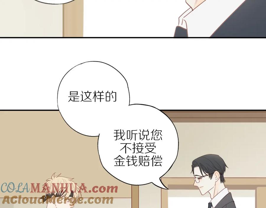 《邻家弟弟太难管啦》第48话 各自的心结 第49页