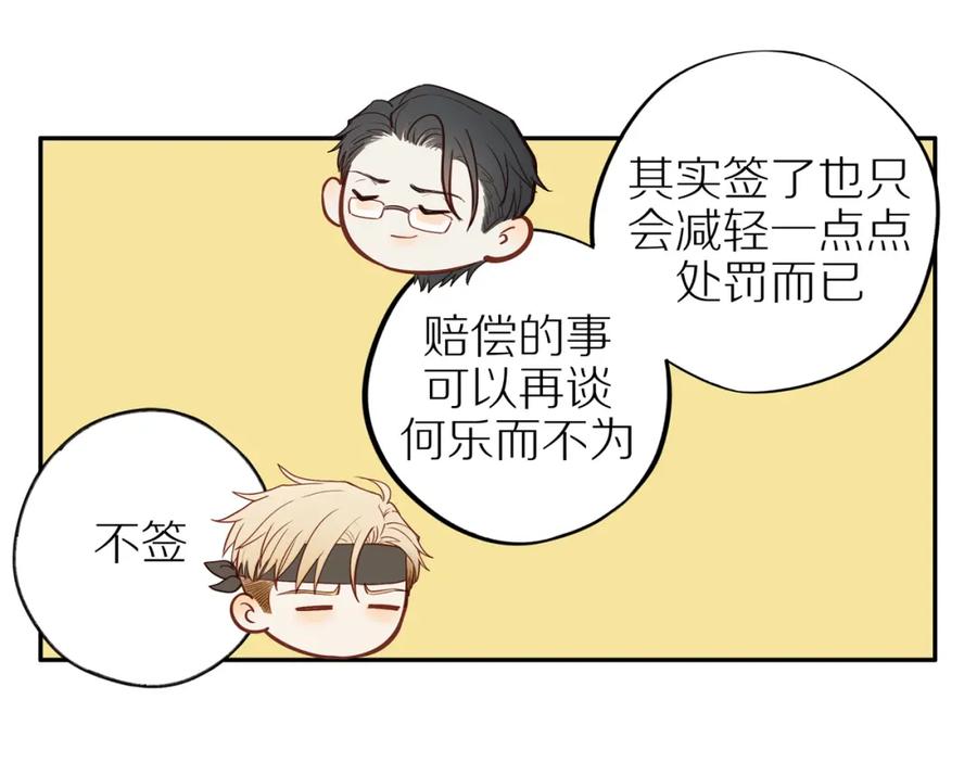 《邻家弟弟太难管啦》第48话 各自的心结 第65页