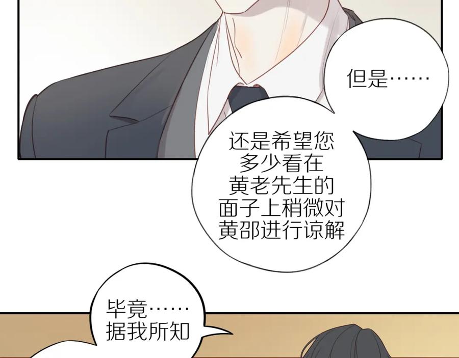 《邻家弟弟太难管啦》第48话 各自的心结 第53页