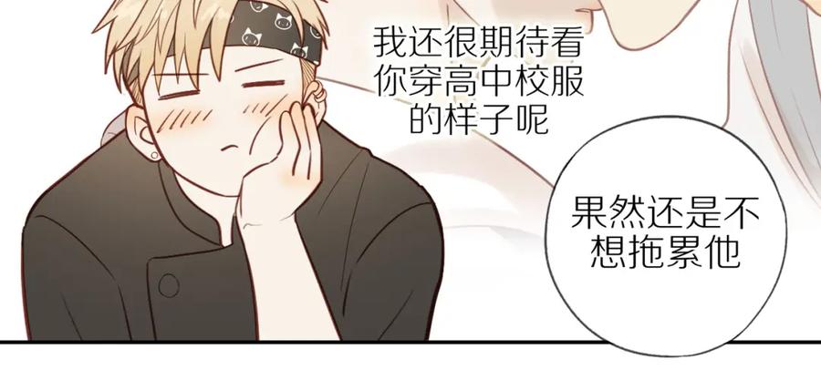《邻家弟弟太难管啦》第48话 各自的心结 第38页