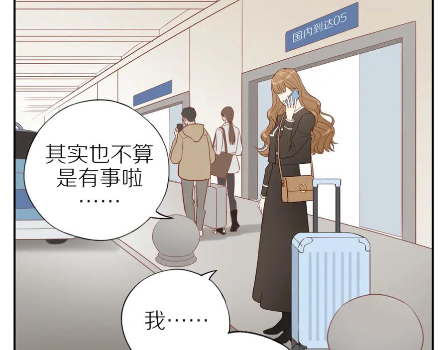 《邻家弟弟太难管啦》第48话 各自的心结 第23页
