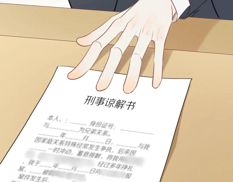 《邻家弟弟太难管啦》第48话 各自的心结 第56页