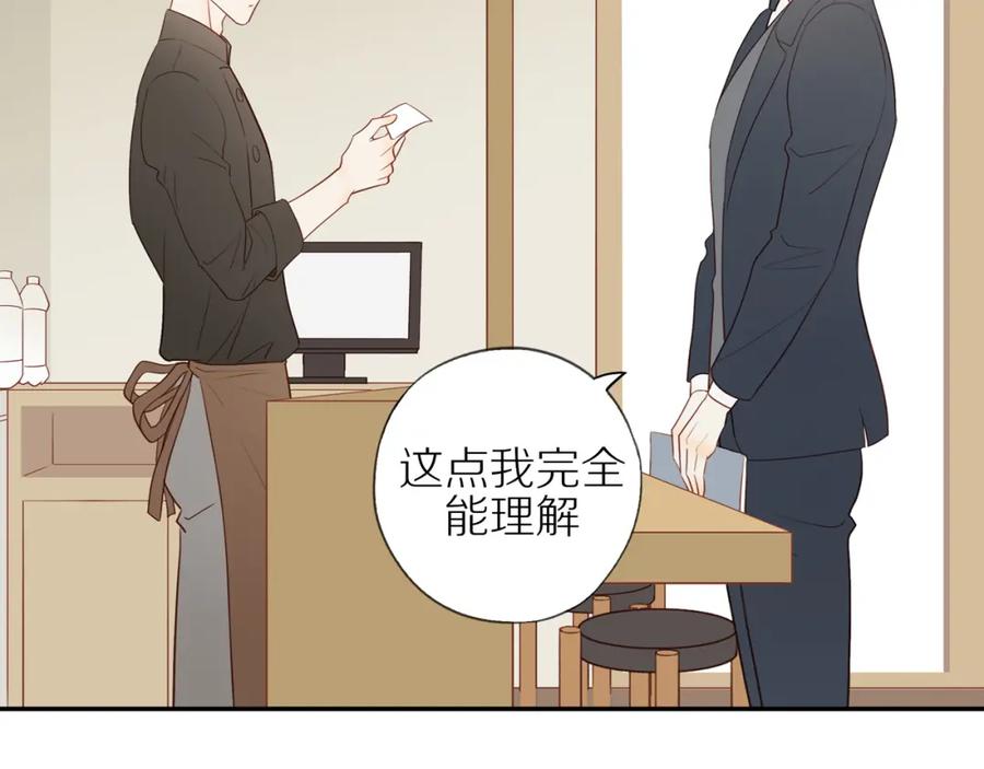 《邻家弟弟太难管啦》第48话 各自的心结 第50页