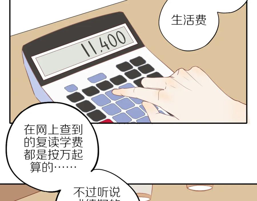《邻家弟弟太难管啦》第48话 各自的心结 第33页
