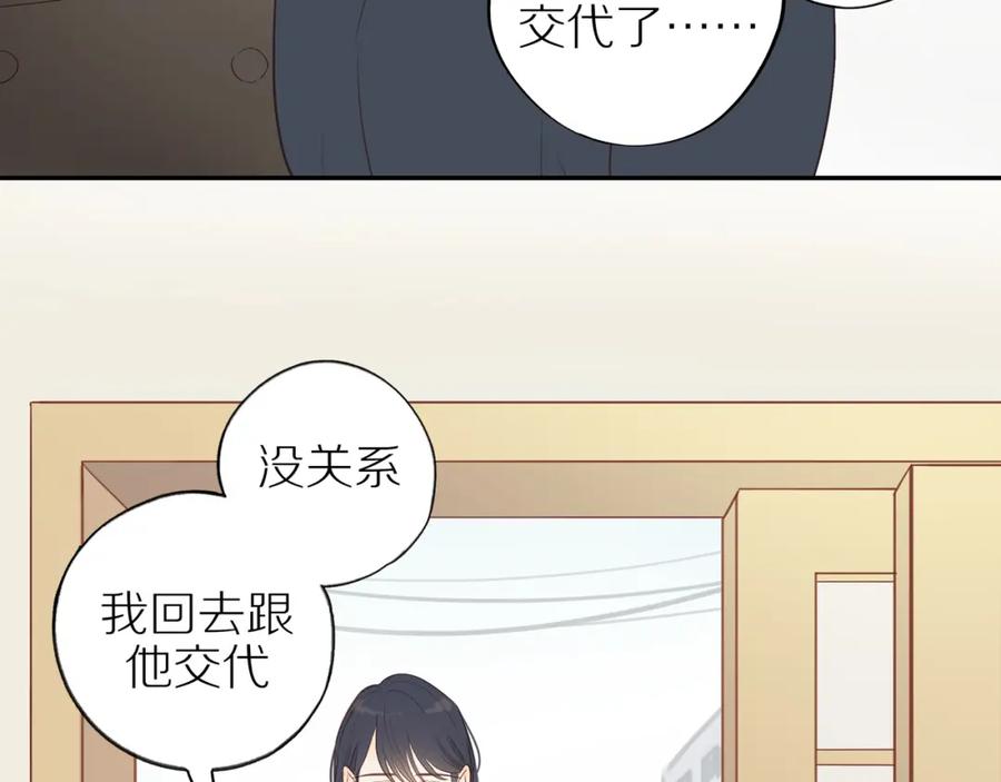 《邻家弟弟太难管啦》第48话 各自的心结 第68页