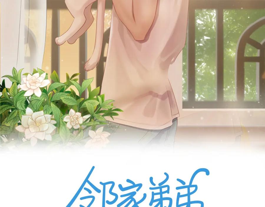 《邻家弟弟太难管啦》第48话 各自的心结 第2页