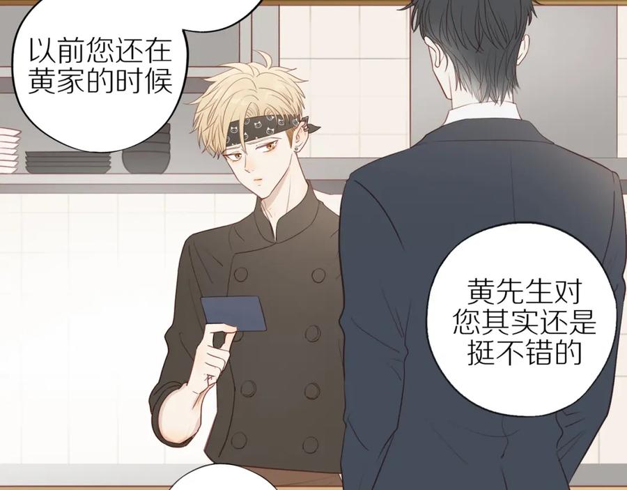 《邻家弟弟太难管啦》第48话 各自的心结 第54页