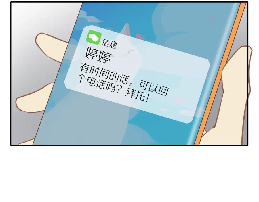 《邻家弟弟太难管啦》第48话 各自的心结 第17页