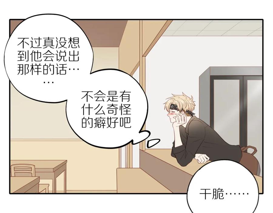 《邻家弟弟太难管啦》第48话 各自的心结 第39页