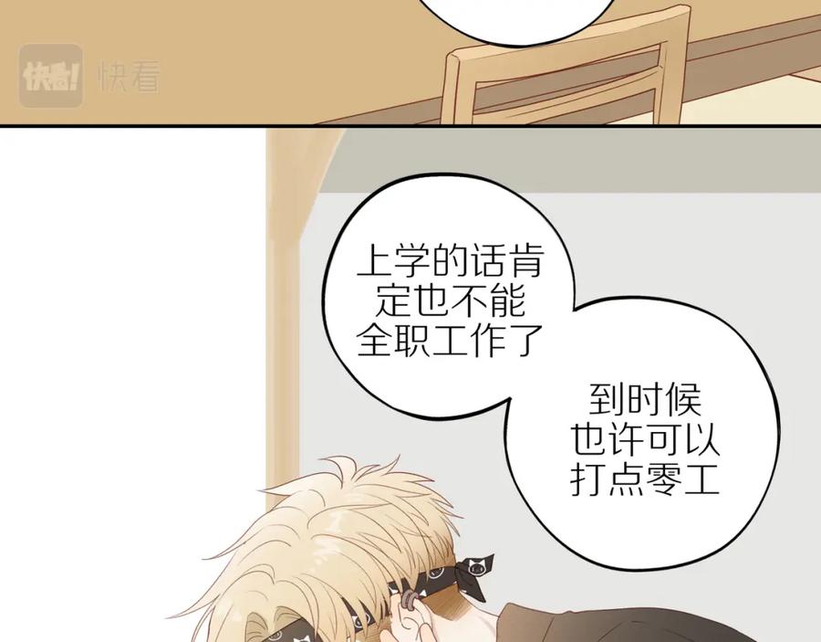 《邻家弟弟太难管啦》第48话 各自的心结 第35页