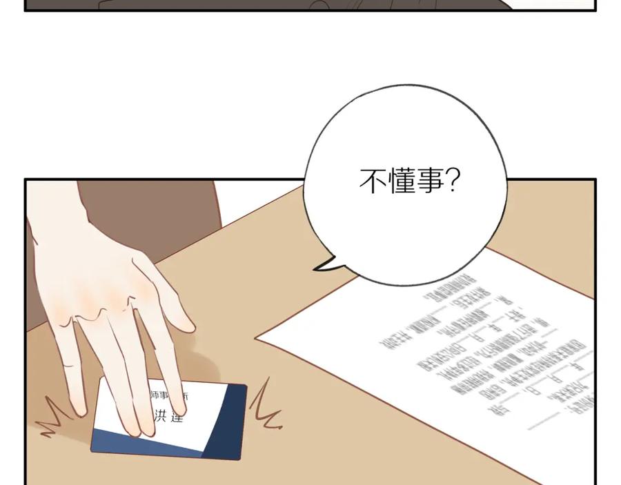 《邻家弟弟太难管啦》第48话 各自的心结 第60页