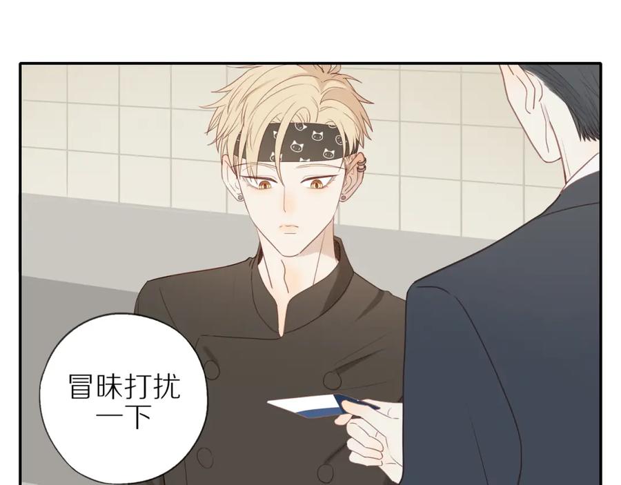 《邻家弟弟太难管啦》第48话 各自的心结 第45页