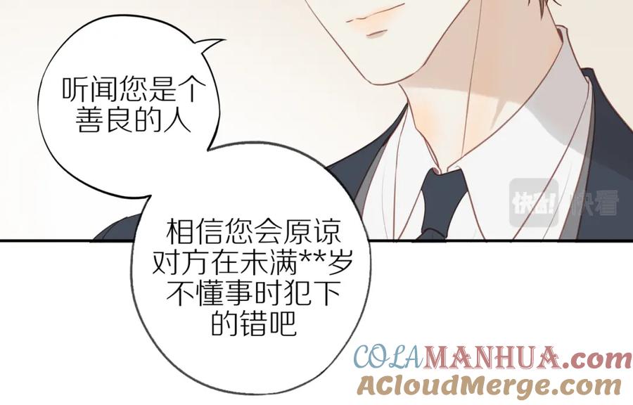 《邻家弟弟太难管啦》第48话 各自的心结 第58页