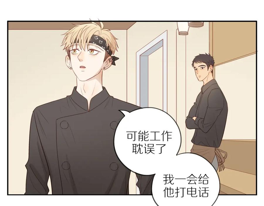 《邻家弟弟太难管啦》第49话 和解 第44页