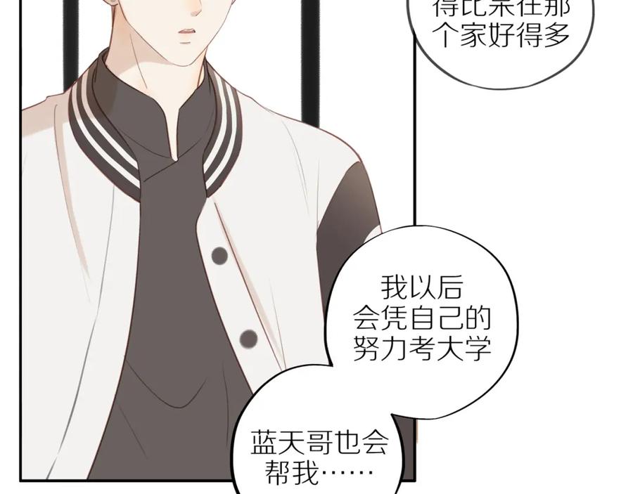 《邻家弟弟太难管啦》第49话 和解 第29页