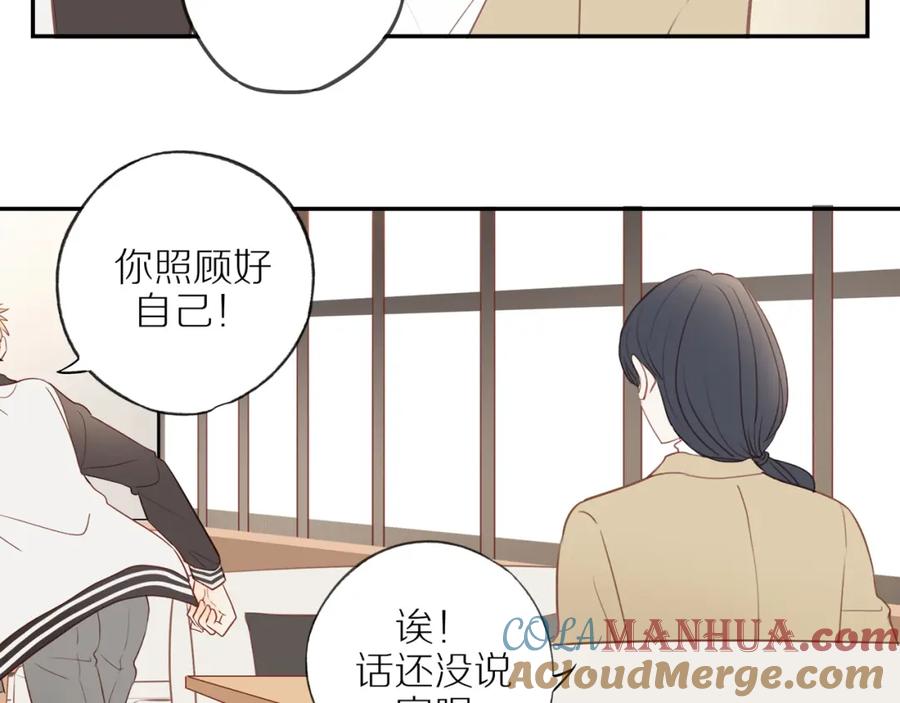 《邻家弟弟太难管啦》第49话 和解 第34页