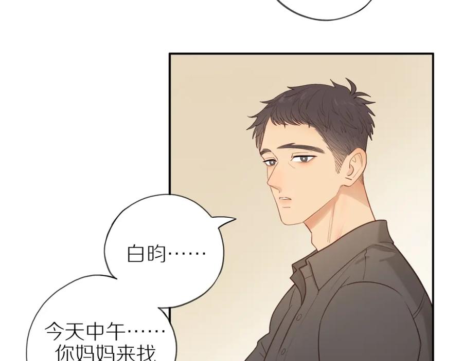 《邻家弟弟太难管啦》第49话 和解 第45页